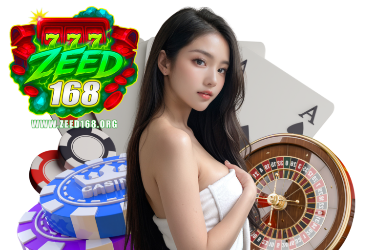 zeed168 ทางเข้า