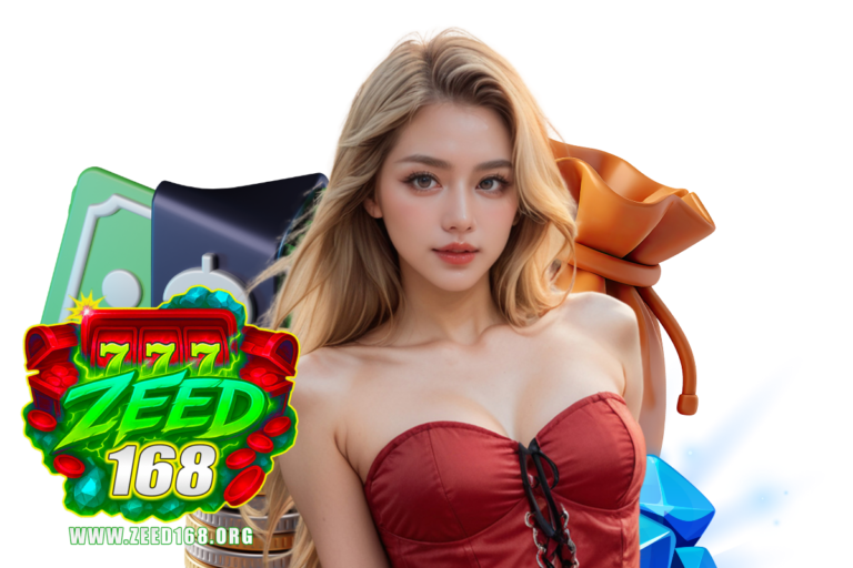 zeed168 สมัคร